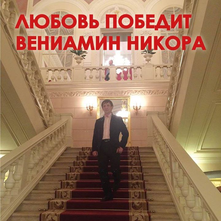 Вениамин Астролог Никора Ютуб